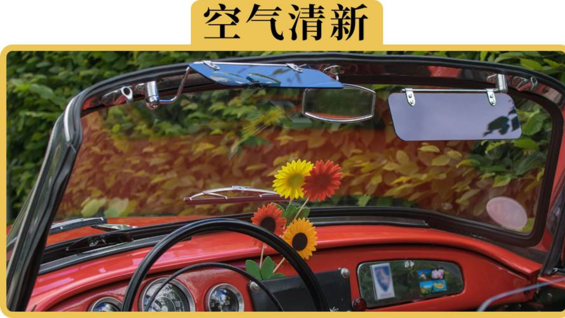 夏天开空调,用内循环还是外循环